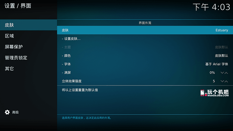 KODI (XBMC)最新17.版本下载和中文语言汉化设置