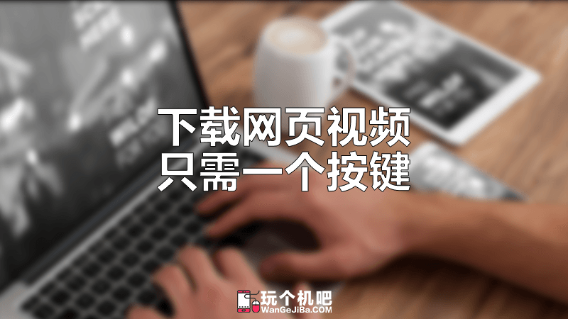 下载视频的方法